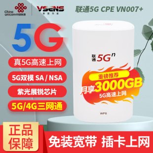 中国联通5G CPE插卡路由器移动无线wifi随身联通电信5G户外热点直播网络千兆网口无线转有线移动宽带VN007