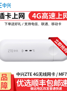 【顺丰包邮】中兴MF79U随身随行wifi车载4G插卡无线网卡路由器笔记本电脑台式机上网卡卡托发射器热点信号