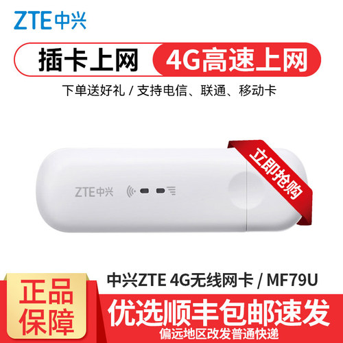 ￥咨询优惠￥中兴随身WiFi网卡