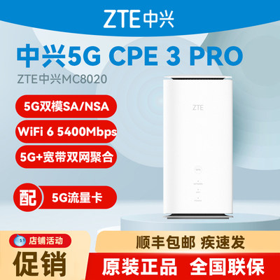 顺丰速发5G插卡路由器ZTE/中兴