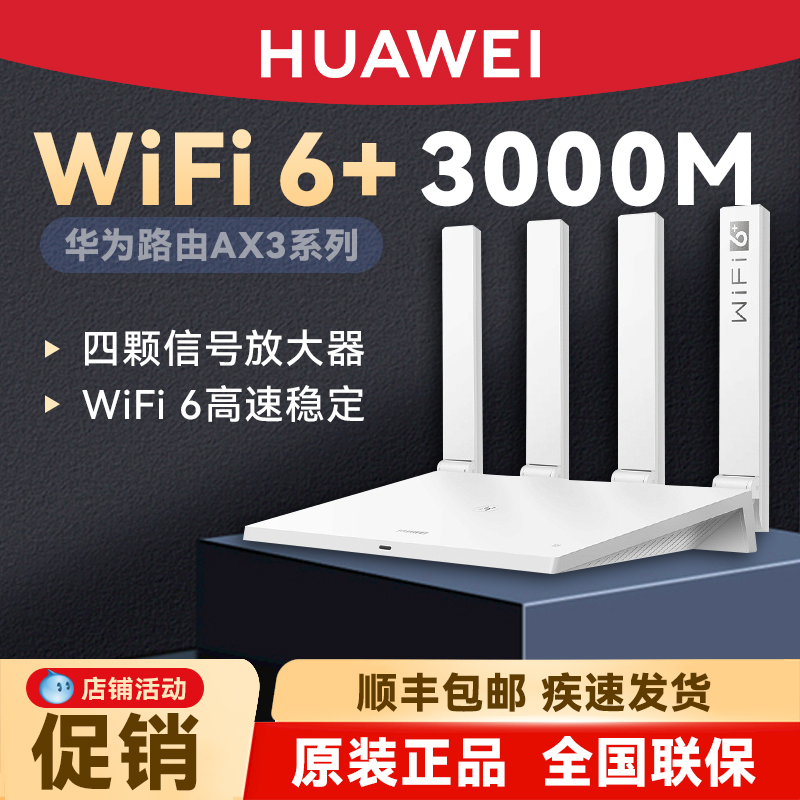 华为路由器wifi6双频无线穿墙王