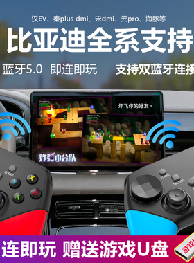 适用比亚迪汉ev秦dmi宋plus海豚海狮元pro电视无线双人游戏手柄