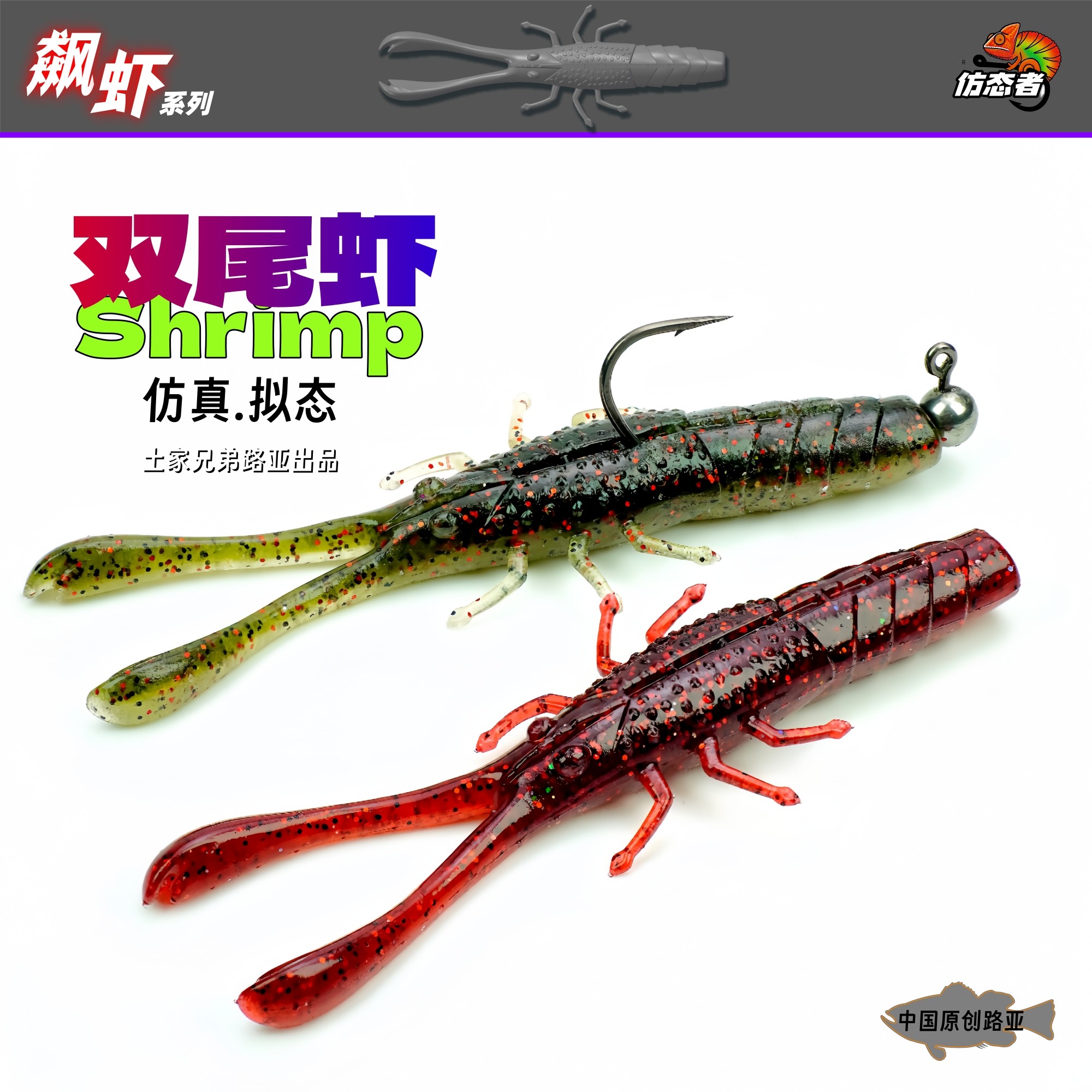 土家兄弟路亚新品双尾虾飙虾系列缓沉浮水软饵路亚黑坑鲈鱼鳜鱼,户外/登山/野营/旅行用品,路亚饵,淘宝优惠券,粉丝福利购,淘宝优惠卷