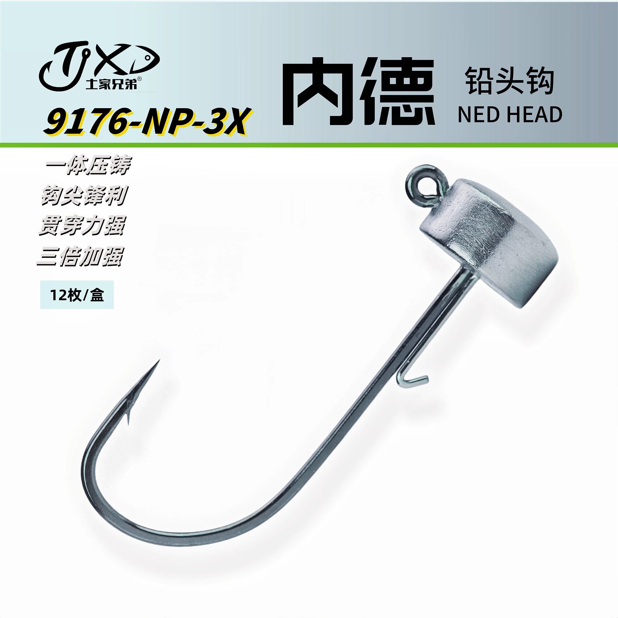 土家兄弟路亚升级3X加强内德铅头钩浮水饵黑坑正钓偷驴Ned鲈鱼鳜