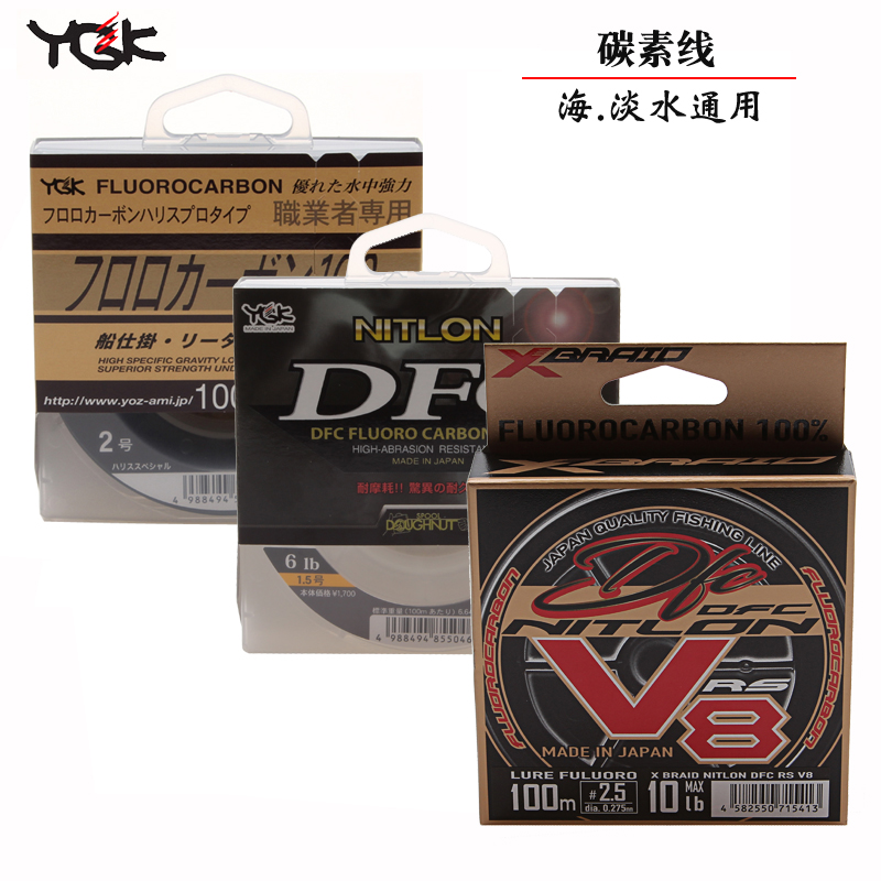 YGK日本原装正品DFC 职业者耐磨氟碳线V8路亚线专业PE前导碳线