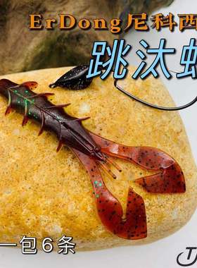 土家兄弟路亚NICOSIA尼科西亚 新品路亚软饵 仿生饵 跳汰虾