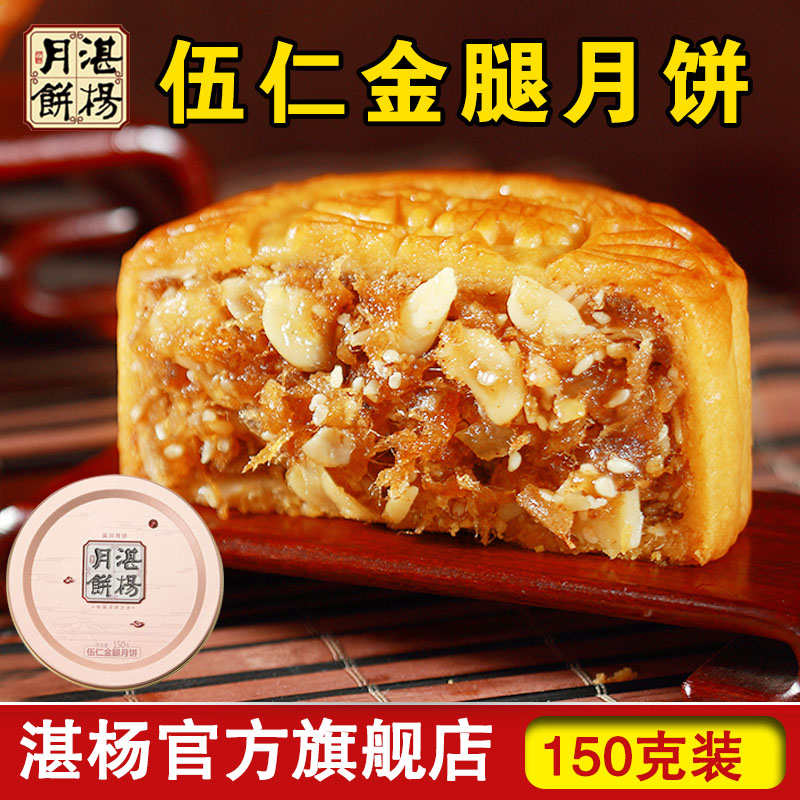 五仁月饼认证湛杨旗舰店