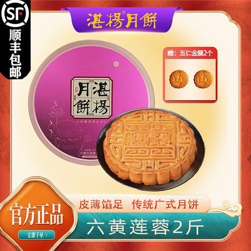 广式湛杨大月饼吴川礼盒装