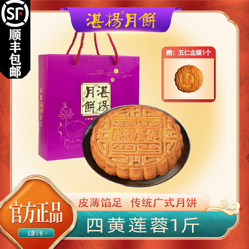 湛杨一斤蛋黄白莲蓉大月饼 顺丰包邮 广东吴川特产