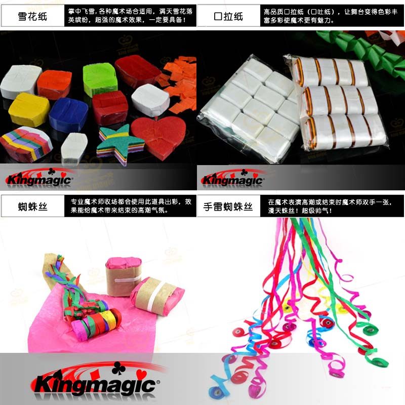 kingmagic魔术消耗纸品 雪花纸 蜘蛛丝 口拉纸 手抛彩纸 魔术道具,模玩/动漫/周边/娃圈三坑/桌游,魔术道具,淘宝优惠券,粉丝福利购,淘宝优惠卷