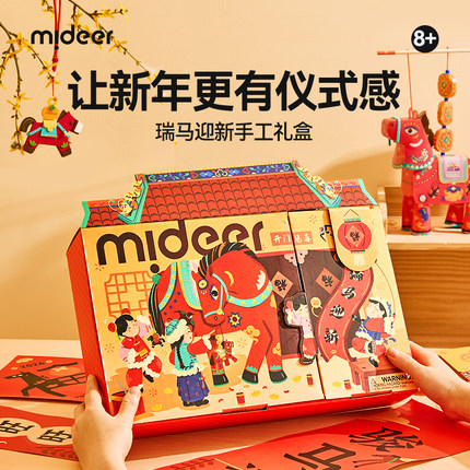 mideer弥鹿马年礼盒手工材料包春节灯笼送男女孩新年礼物儿童玩具