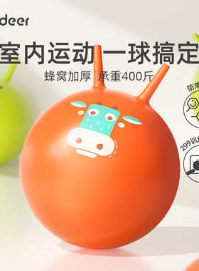 mideer弥鹿羊角球儿童感统加厚墩墩球3-5岁训练跳跳球玩具幼儿园