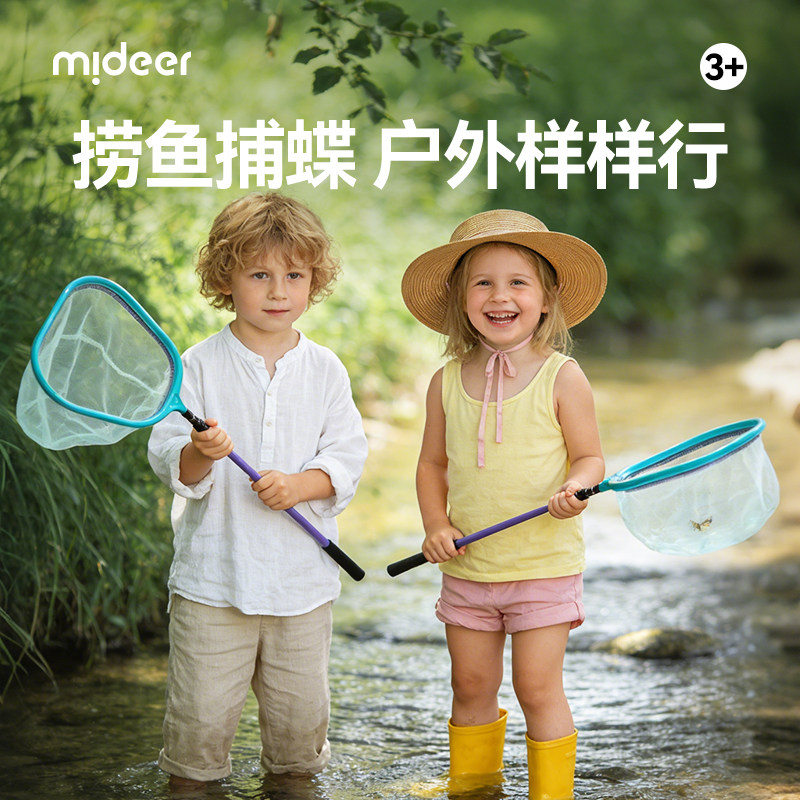 mideer弥鹿儿童户外捞鱼抄网捕蝴蝶网便携玩具捞小鱼伸缩网兜渔网
