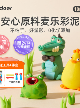 mideer弥鹿橡皮泥无毒彩泥儿童无味超轻麦乐粘土生日礼物益智玩具