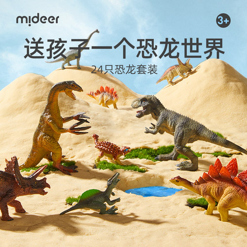 mideer弥鹿仿真恐龙玩具生日礼盒