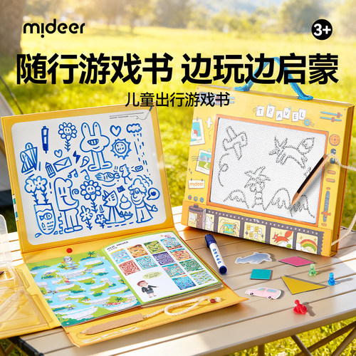 弥鹿儿童便携出行游戏书迷宫画板