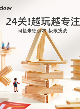 mideer弥鹿阿基米德®积木益智玩具男女孩建筑平衡拼搭儿童玩具