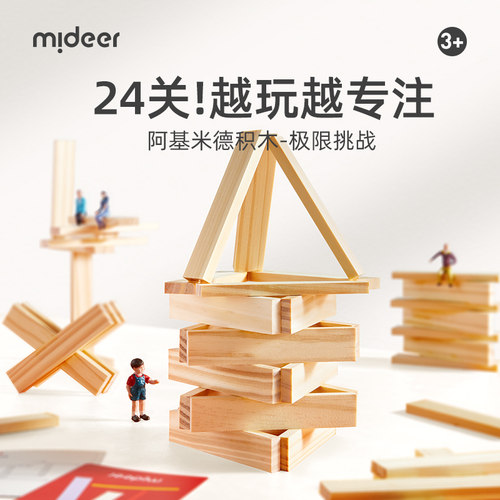 mideer阿基米德积木益智
