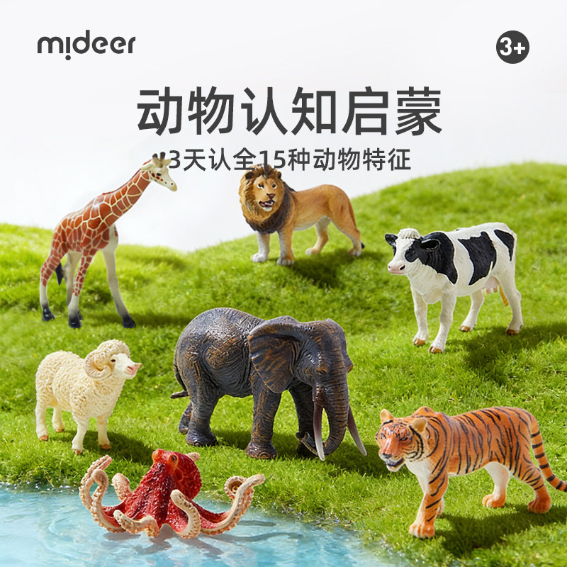 mideer弥鹿动物模型儿童益智仿真玩具宝宝早教海洋恐龙生日礼物