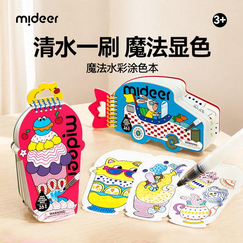 mideer弥鹿儿童图画画本涂色本子