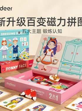 mideer弥鹿磁力拼图益智儿童玩具3到6岁以上女孩换装宝宝生日礼物