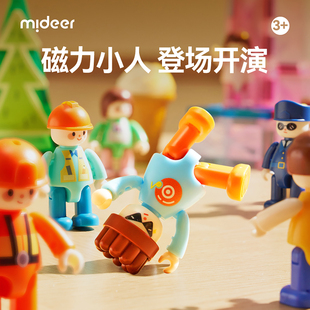 mideer弥鹿磁力小人偶积木人磁力片搭配主题补充装男女孩互动玩具
