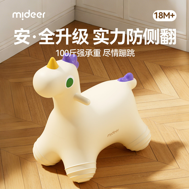 mideer弥鹿儿童跳跳马弹跳羊角球充气跳跳球宝宝室内玩具摇摇马