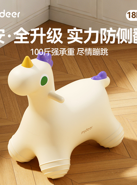 mideer弥鹿儿童跳跳马弹跳羊角球充气跳跳球宝宝室内玩具摇摇马