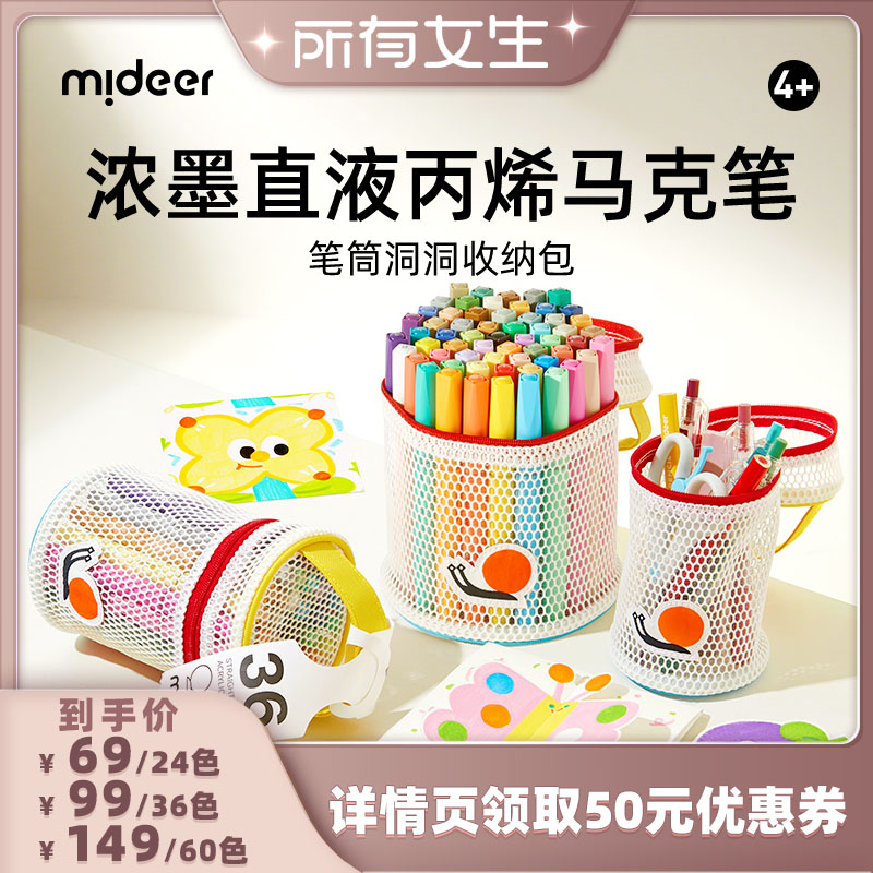 弥鹿直液式丙烯马克笔幼儿园专用