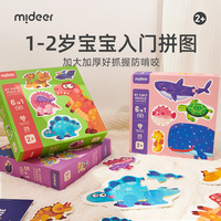 mideer弥鹿拼图1-2岁3儿童大块益智宝宝幼儿玩具六一儿童节礼物