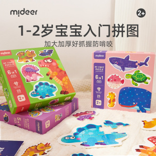 mideer弥鹿拼图1 2岁3儿童大块益智宝宝幼儿玩具六一儿童节礼物