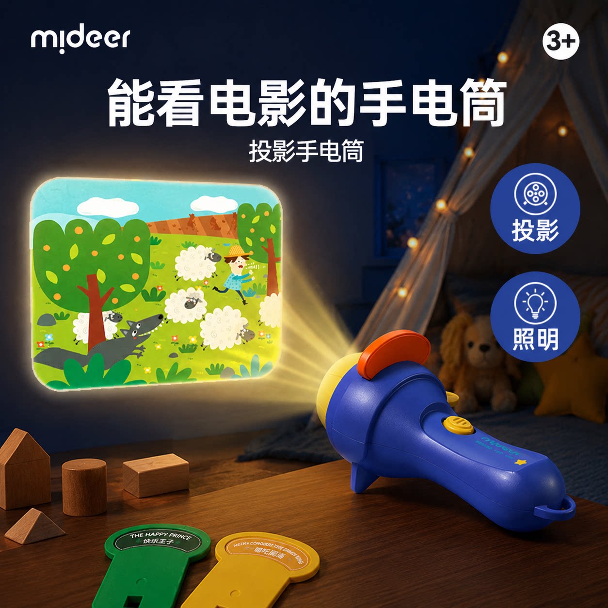 mideer弥鹿手持投影仪手电筒图片