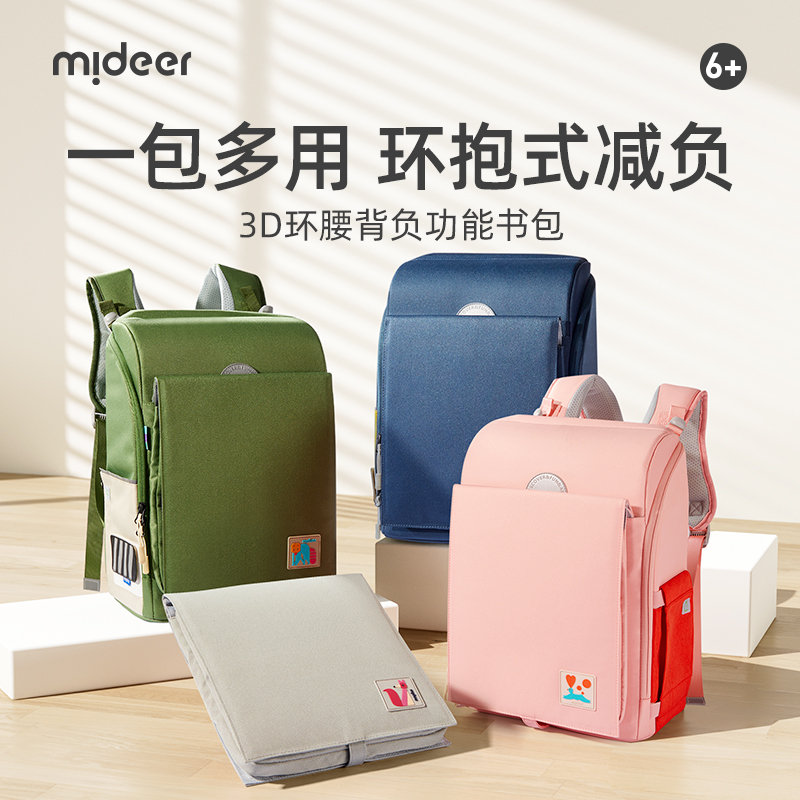 mideer弥鹿减负书包小学生