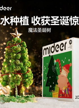 mideer弥鹿魔法圣诞结晶树儿童圣诞礼物diy玩具创意小礼品男女孩