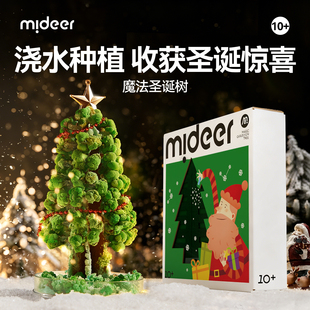 mideer弥鹿魔法圣诞结晶树儿童圣诞礼物diy玩具创意小礼品男女孩