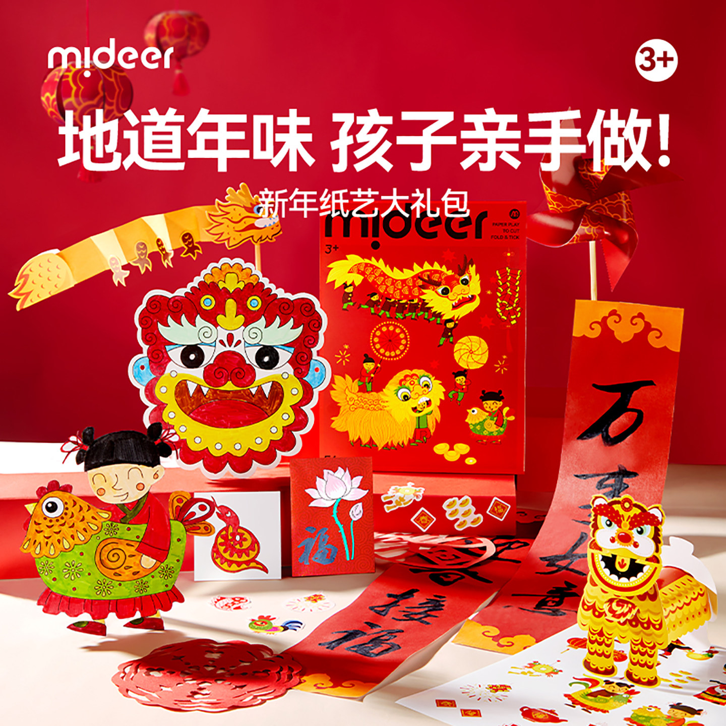 mideer弥鹿剪纸儿童手工幼儿园趣味专注力训练贴折纸新年装饰对联