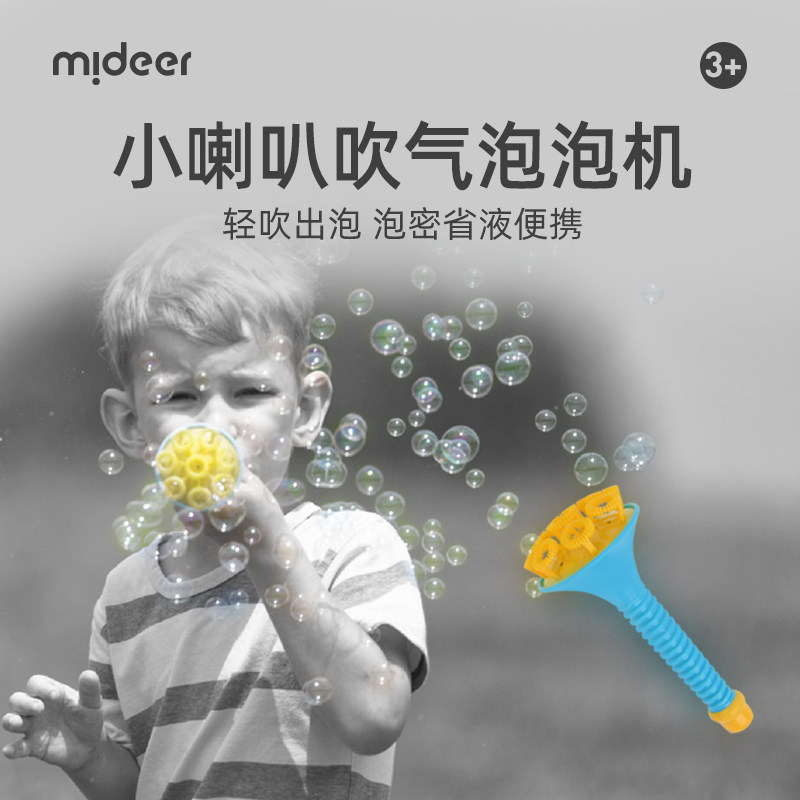mideer弥鹿 泡泡小喇叭儿童宝宝户外吹泡泡玩具泡泡水安全无味