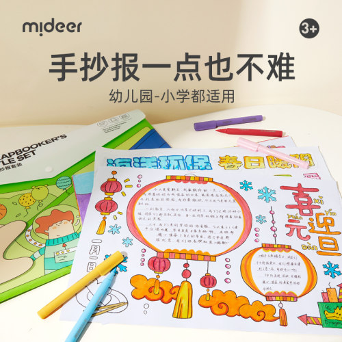 mideer弥鹿小学生手抄报模板大全A4A3专用纸节日主题画画儿童小报