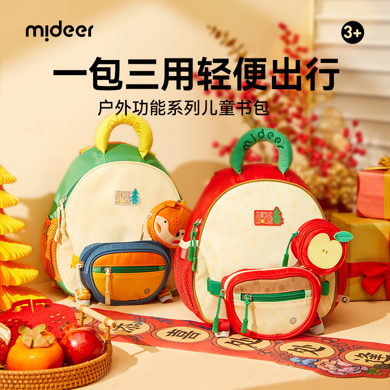 【李佳琦直播间】mideer弥鹿儿童多功能背包幼儿园书包