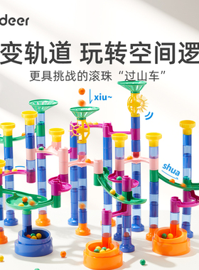 mideer弥鹿滚弹珠轨道管道积木儿童益智玩具男女孩3到6岁生日礼物