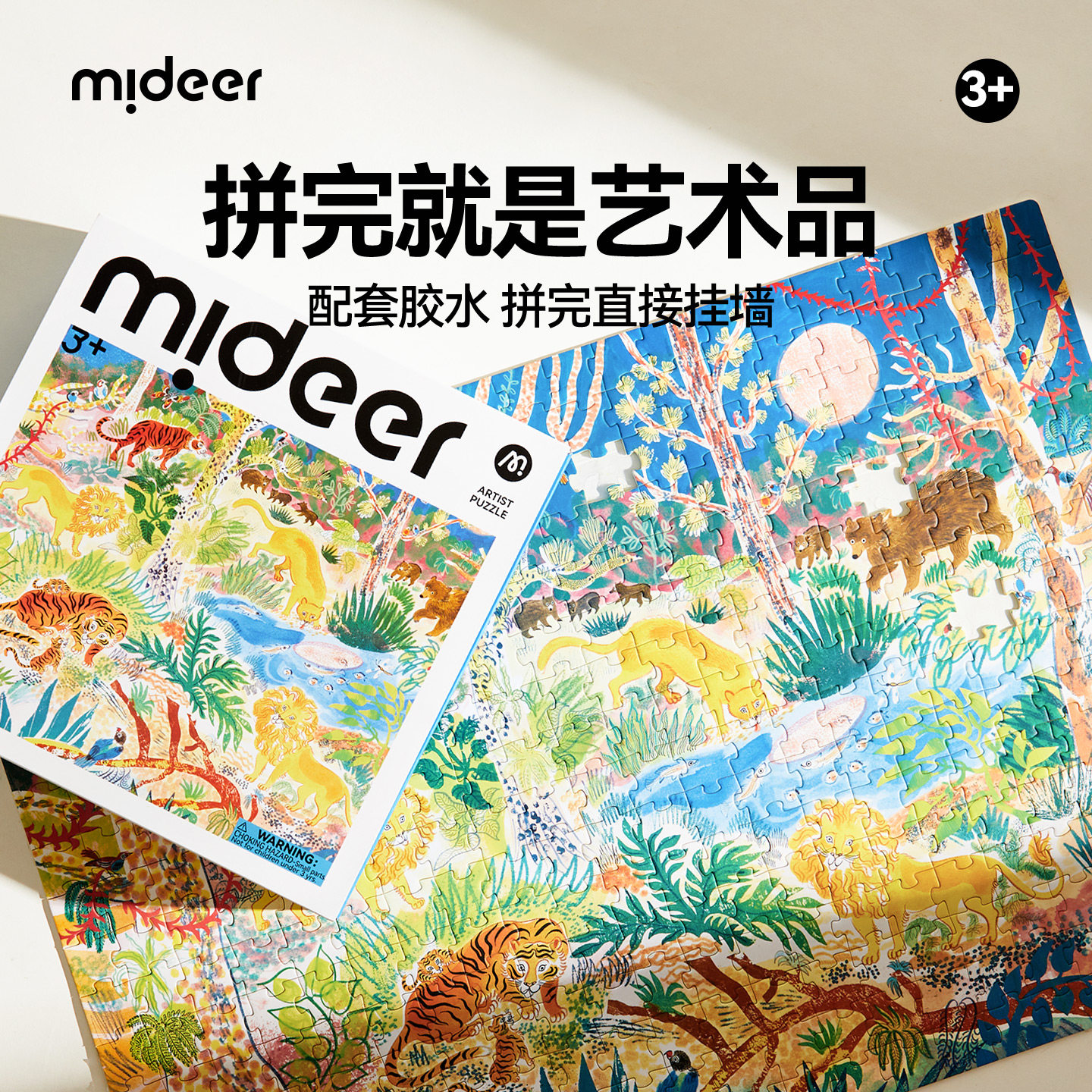 mideer弥鹿艺术家拼图联名儿童启蒙3到6岁益智生日礼物玩具礼盒