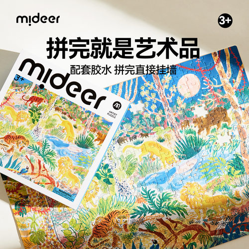 mideer弥鹿艺术家拼图联名儿童启蒙3到6岁益智生日礼物玩具礼盒