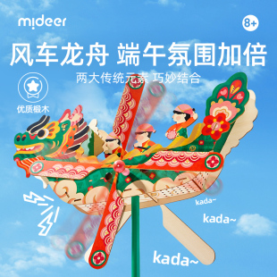 mideer弥鹿端午节龙舟手工diy儿童玩具小学生自制风车材料包礼盒