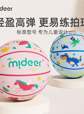mideer弥鹿儿童篮球3-5号宝宝皮球幼儿园专用弹力球训练拍拍球