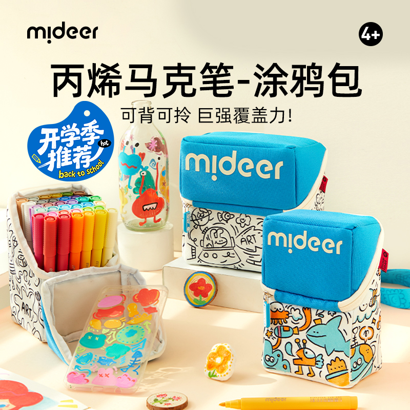 mideer弥鹿丙烯马克笔直液式小学生美术专用画笔儿童速干绘画收纳包幼儿园生日礼物专用无毒涂鸦彩色笔