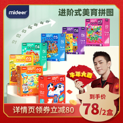 mideer弥鹿益智进阶男孩幼儿岁拼图