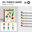 mideer彌鹿可替換芯兒童蠟筆6色 天貓u先