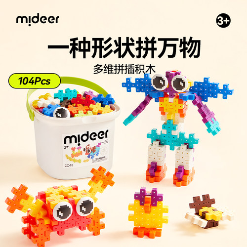 mideer弥鹿多维拼插积木多向拼搭
