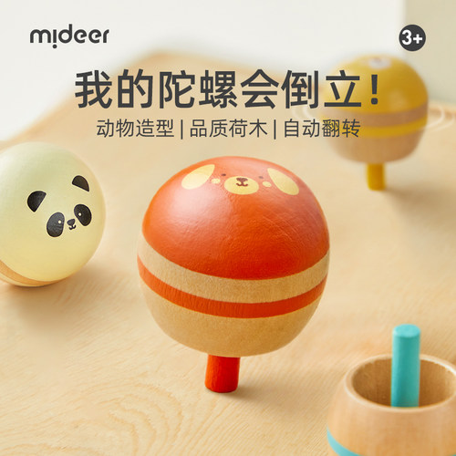 mideer弥鹿彩色手动木质旋转陀螺