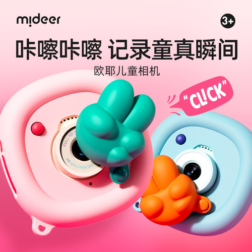 弥鹿儿童相机可拍照录像生日礼物